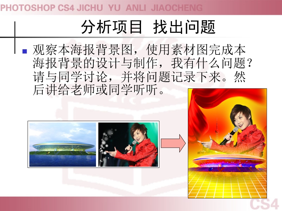 项目二设计与制作海报主题.ppt_第3页