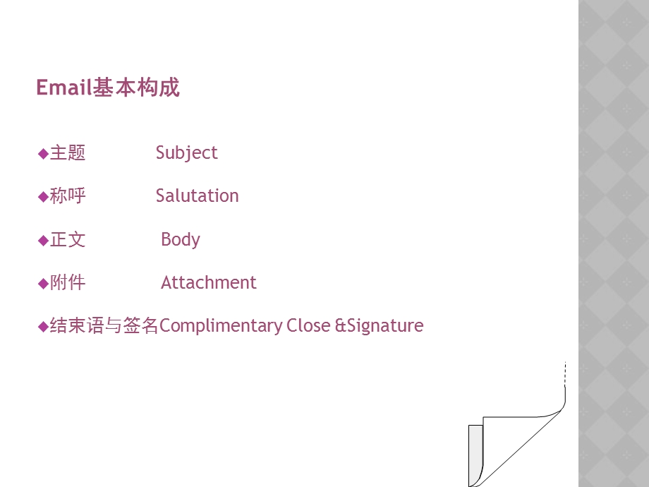 邮件及传真格式.ppt_第3页