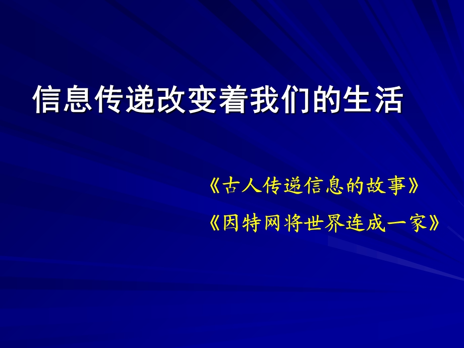 走进信息世界ppt.ppt_第2页