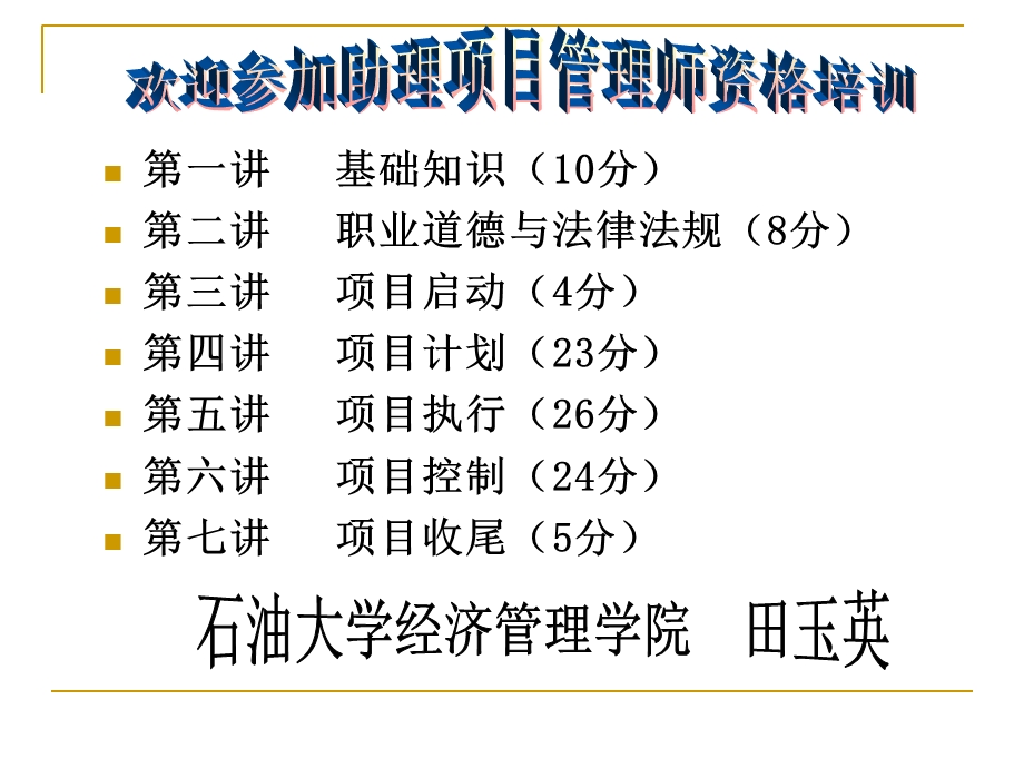 项目管理基础知识.ppt_第1页