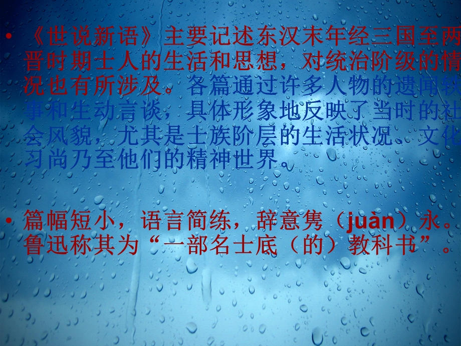 七年级语文世说新语.ppt_第3页