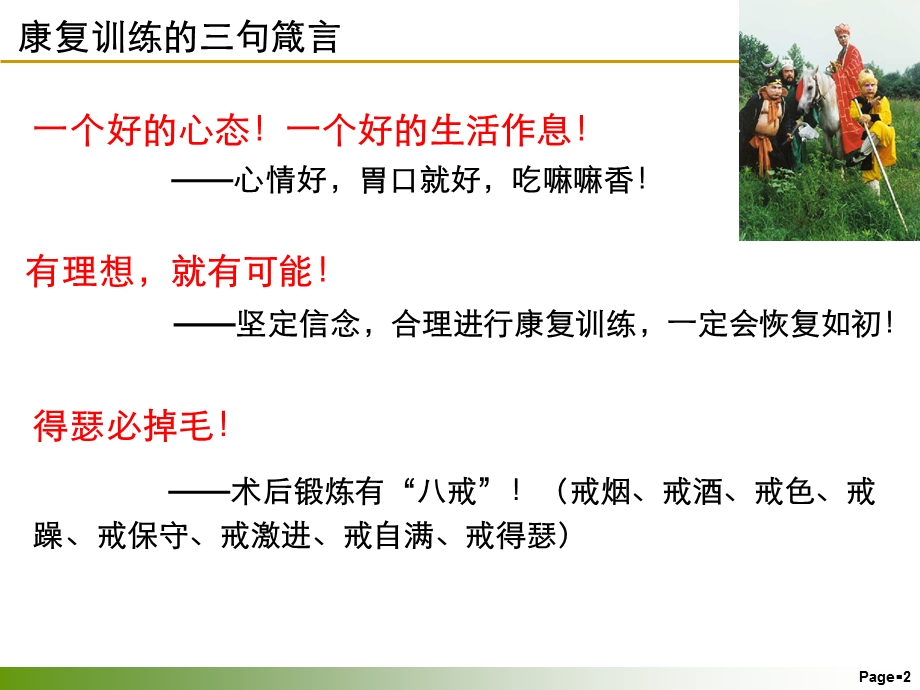 跟腱术后锻炼指南.ppt_第2页