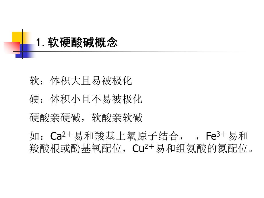 西北大学生物无机化学.ppt_第3页