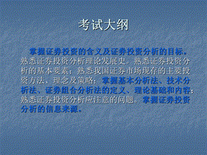 证券投资分析第一章.ppt