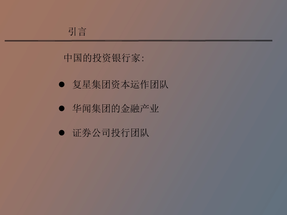 资本运作业务.ppt_第3页