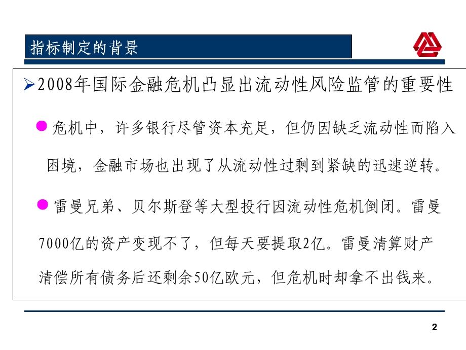 证券公司流动性覆盖率计算表介绍.ppt_第3页