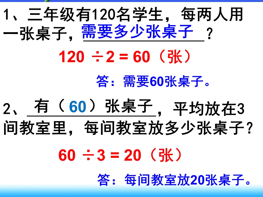 用连除法解决问题.ppt_第2页