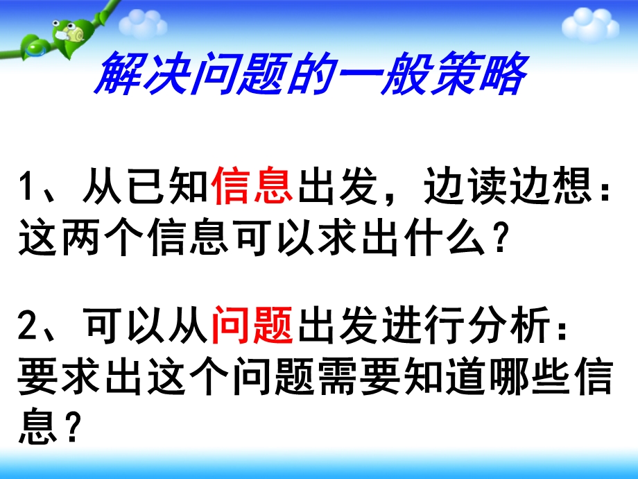 用连除法解决问题.ppt_第3页