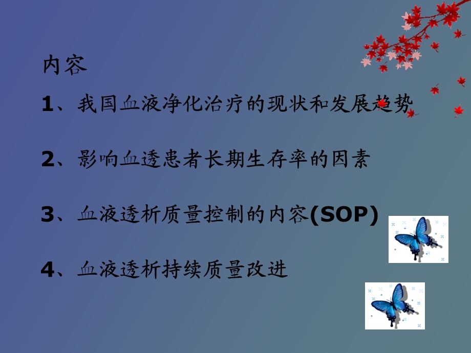 血液净化质量控制.ppt_第2页