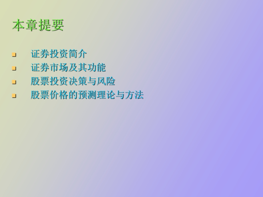 证券投资的心理与行为.ppt_第2页