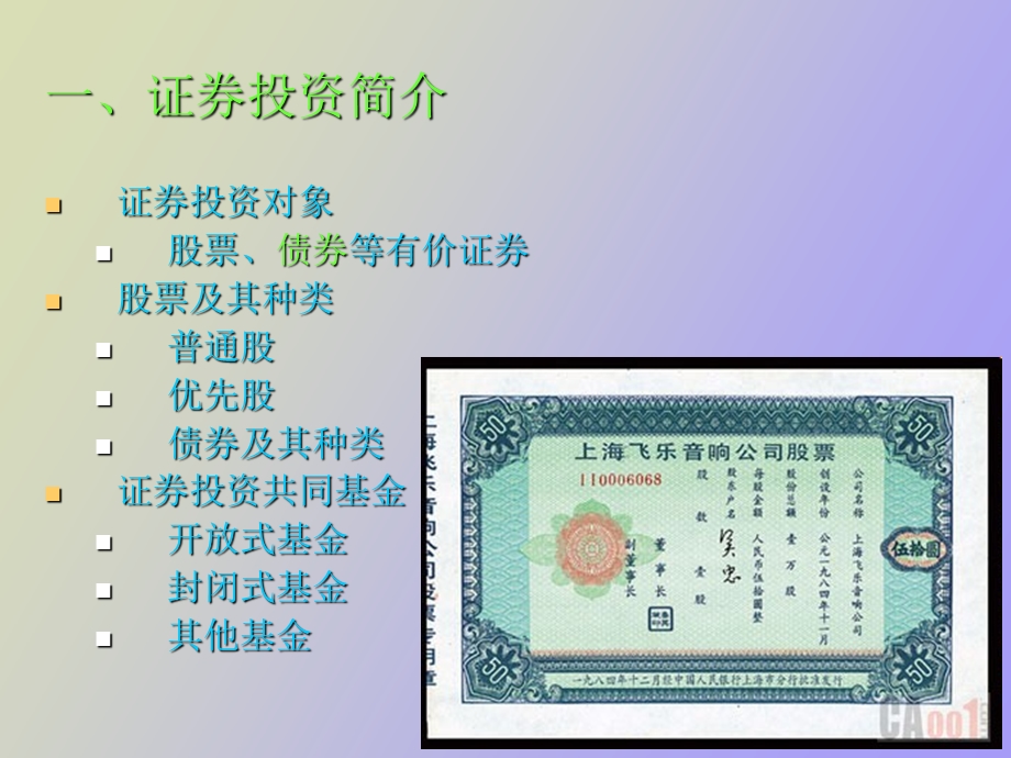 证券投资的心理与行为.ppt_第3页