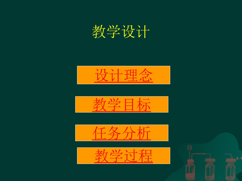 元素周期律教学设计.ppt_第2页