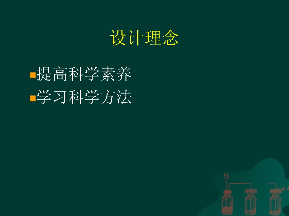 元素周期律教学设计.ppt_第3页