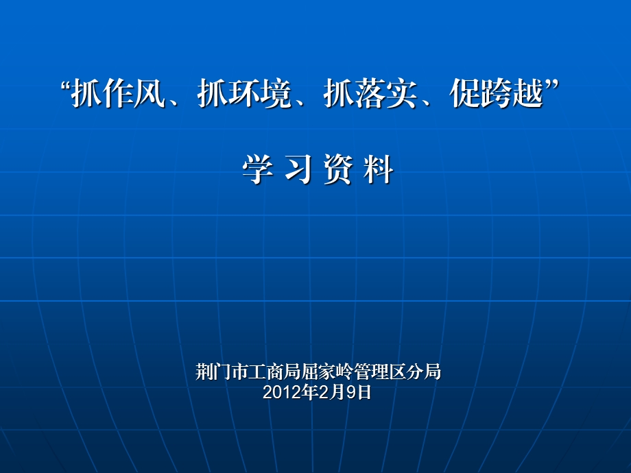 “三抓一促”学习资料.ppt_第1页