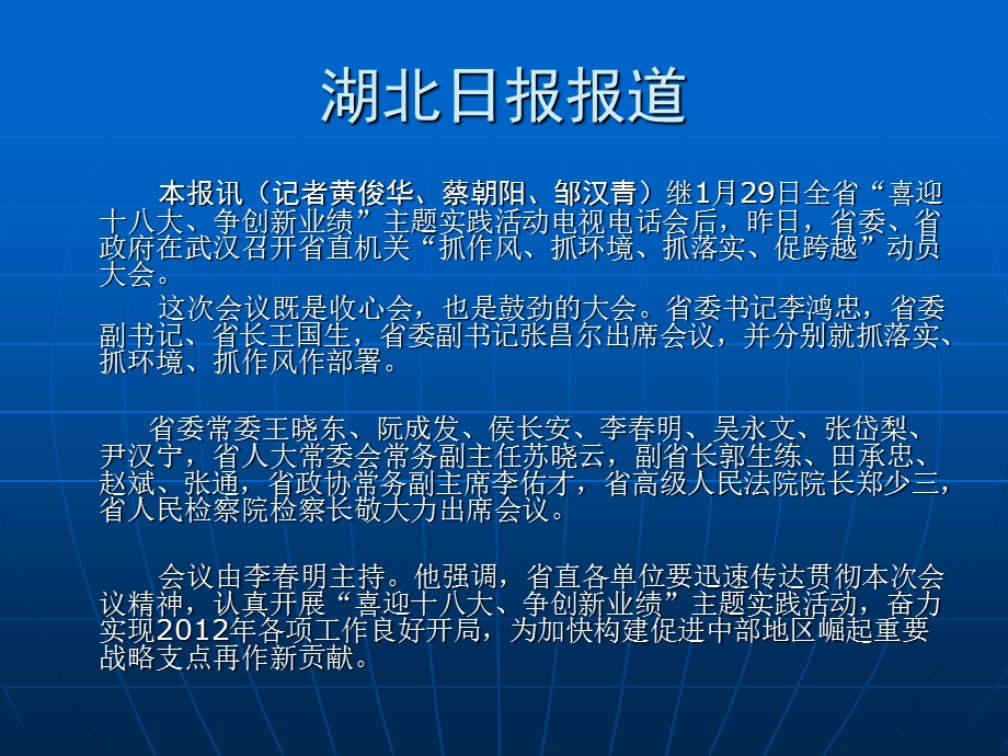 “三抓一促”学习资料.ppt_第2页