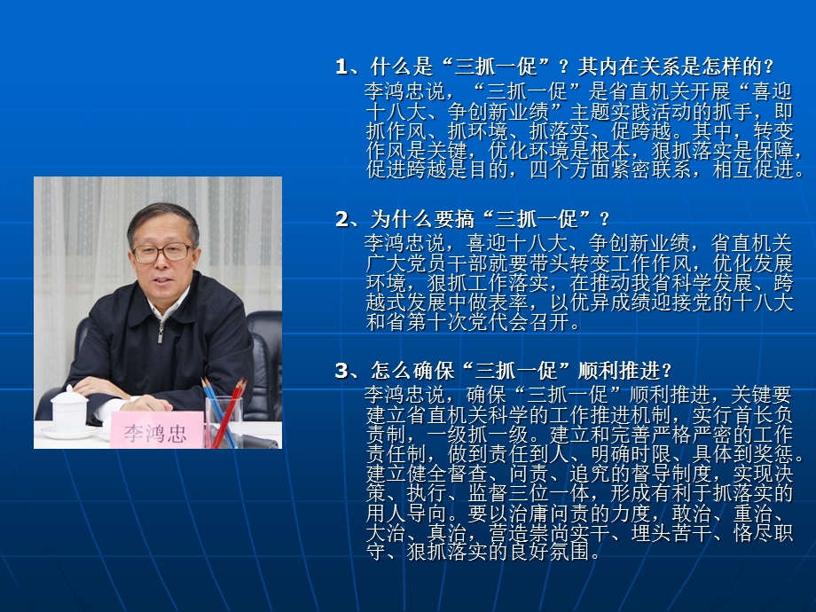 “三抓一促”学习资料.ppt_第3页