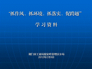 “三抓一促”学习资料.ppt