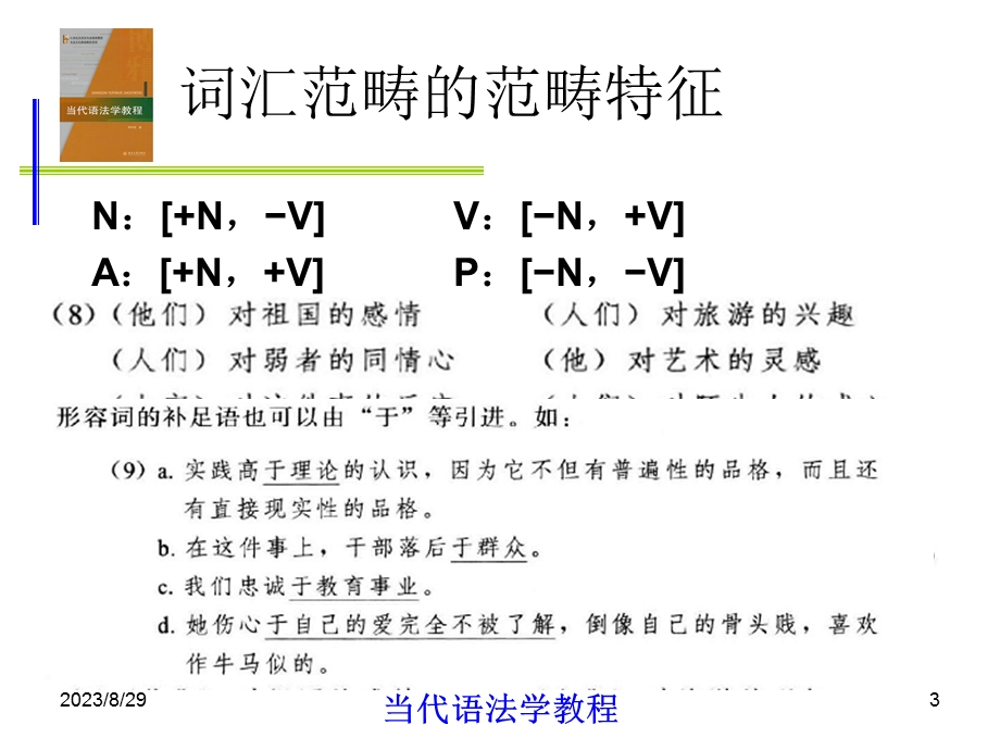 当代语法学教程11第十一章词汇范畴.ppt_第3页