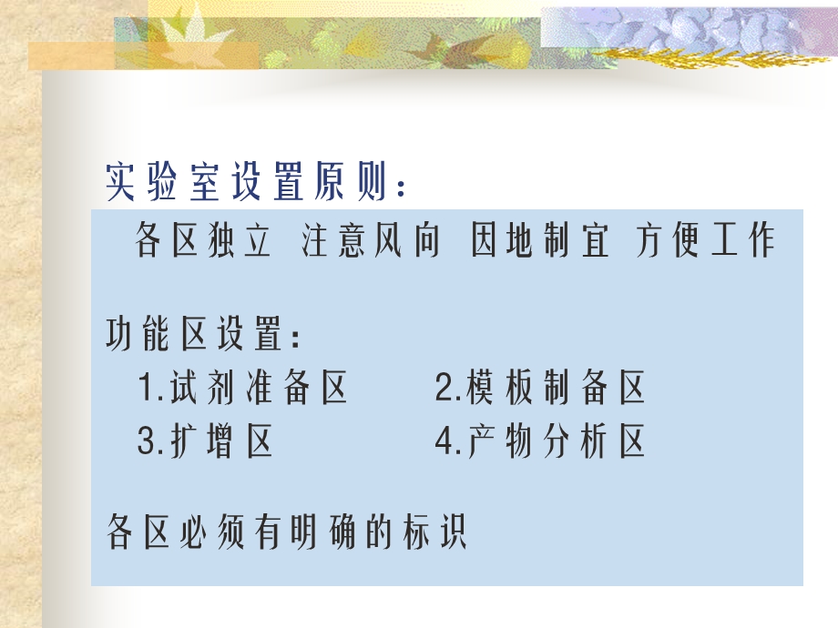 临床基因扩增实验室的管理和质量保证.ppt_第3页