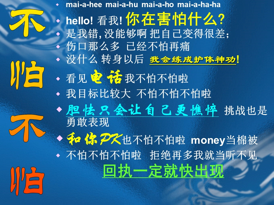 不怕不怕歌词新改版.ppt_第1页