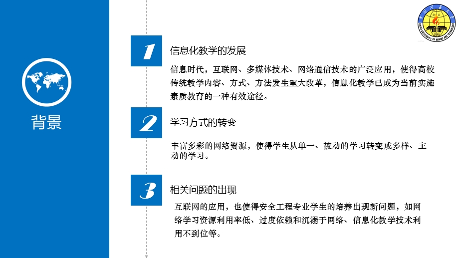 信息时代安全工程学生的培养问题(中国矿业大学北京.张江石).ppt_第3页