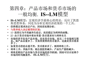 西方经济学宏观部分第四章IS-LM模型.ppt