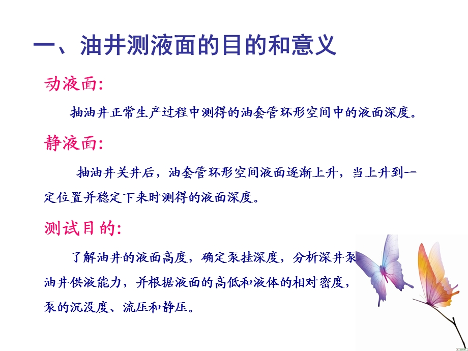 动液面的计算与识别.ppt_第3页