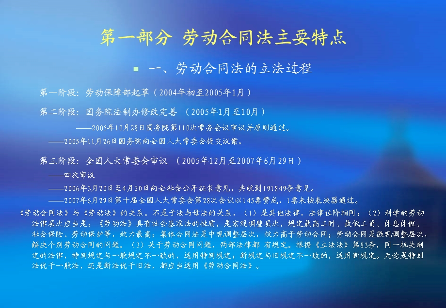 《劳动合同法》讲座课件(仲裁院).ppt_第2页