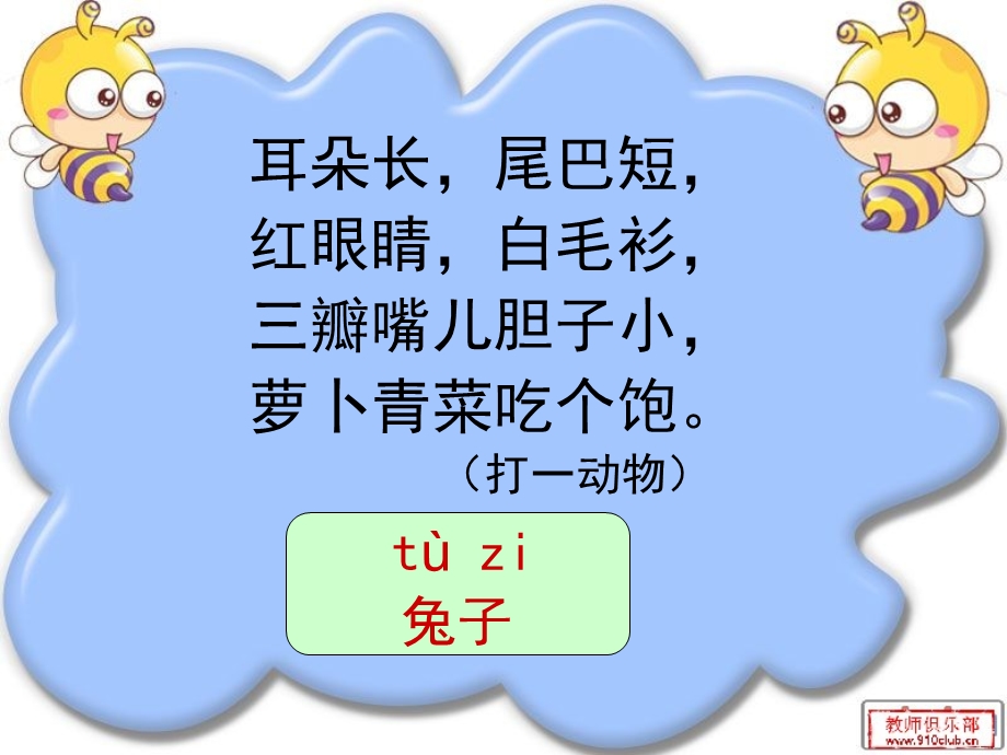 部编语文一年级上册比尾巴-教学ppt.ppt_第1页