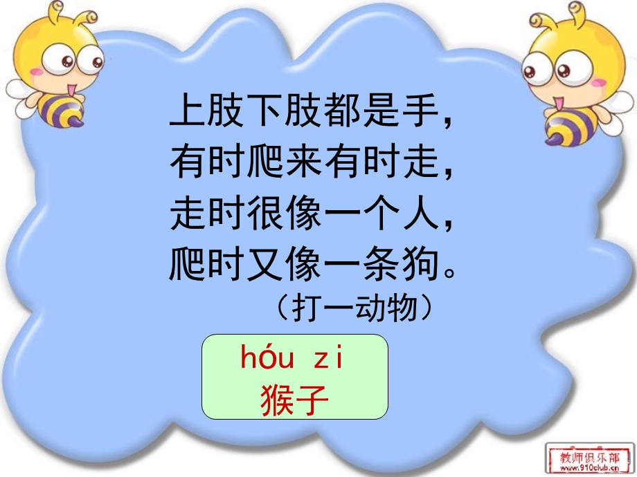 部编语文一年级上册比尾巴-教学ppt.ppt_第2页