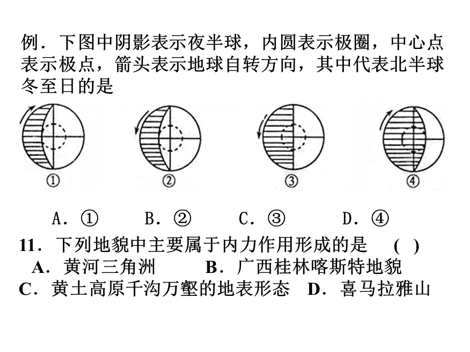 5图中四地的自转线速度()A甲乙丙丁B乙丙甲丁C丙.ppt_第3页