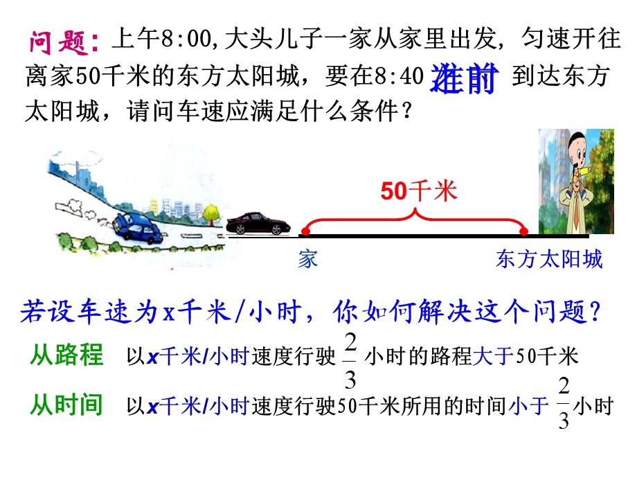 走近生活探究知识享受快乐.ppt_第3页