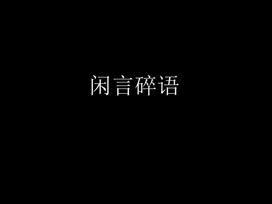 【广告策划PPT】揽胜广告经验之谈.ppt_第1页