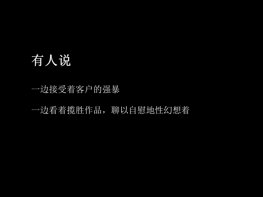 【广告策划PPT】揽胜广告经验之谈.ppt_第2页