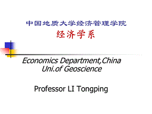 中国地质大学经济管理学院经济学系.ppt