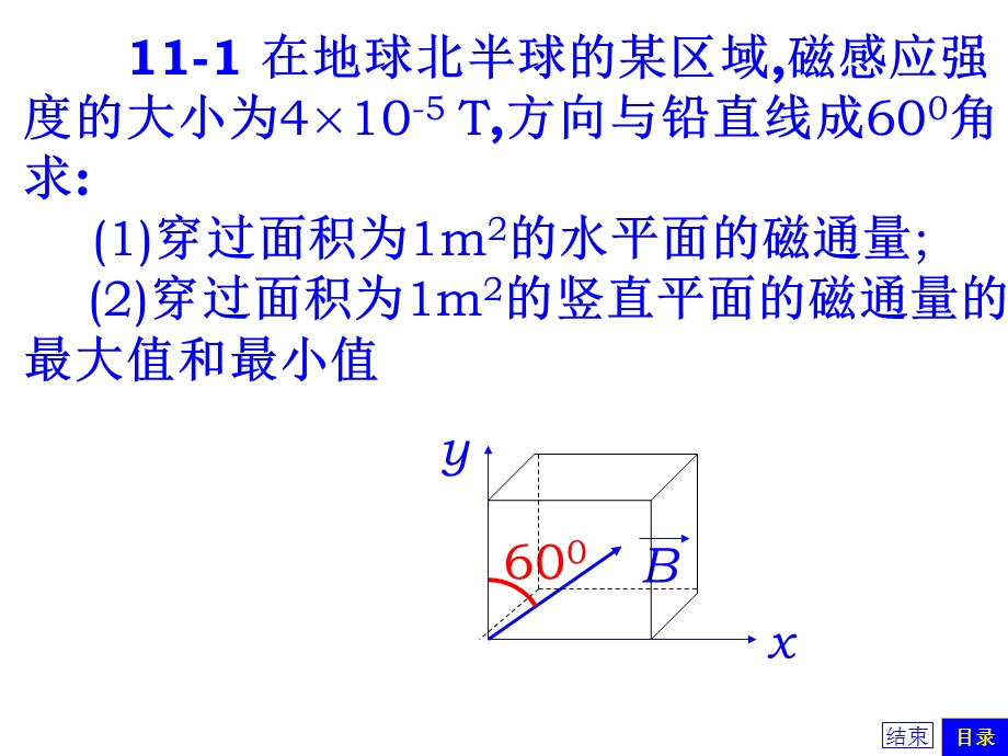 磁场习题.ppt_第2页