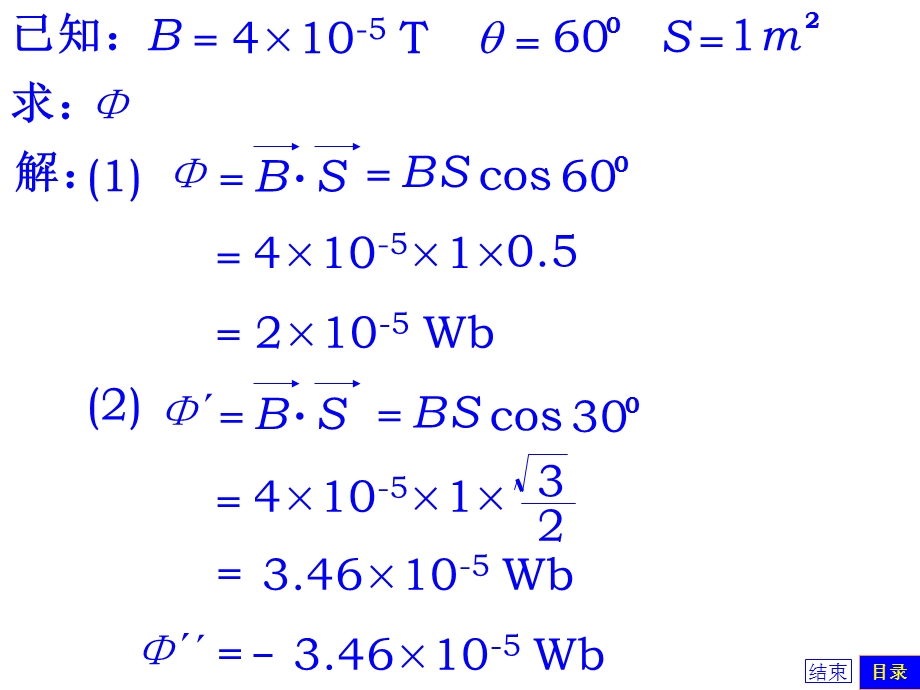 磁场习题.ppt_第3页