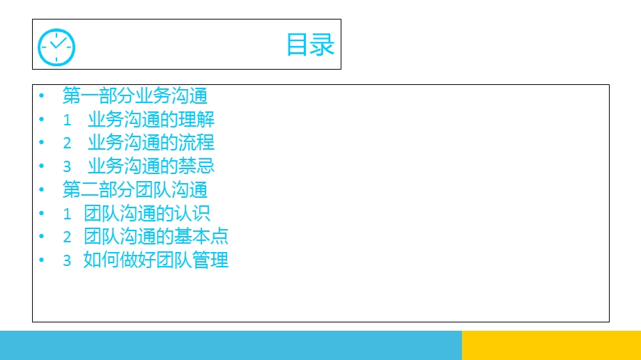 业务沟通和组织管.ppt_第2页