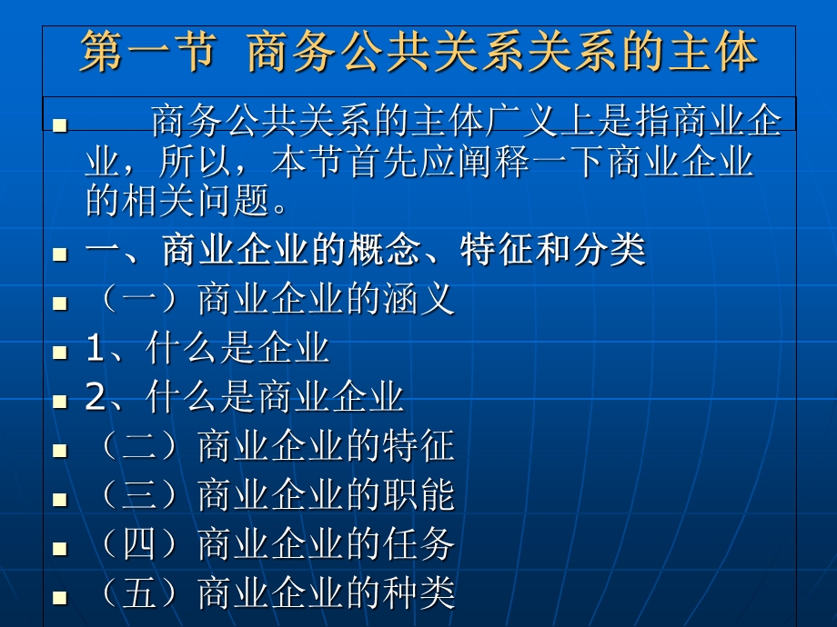 《商务公共关系学》第二章：商务公共关系构成要素.ppt_第3页