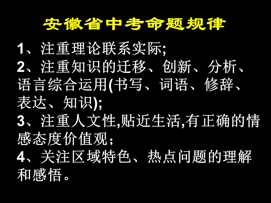 中考语文总复习之综合实践活动.ppt_第2页