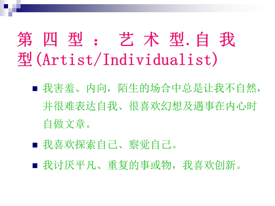 九型人格-艺术型自我型(PPT).ppt_第3页