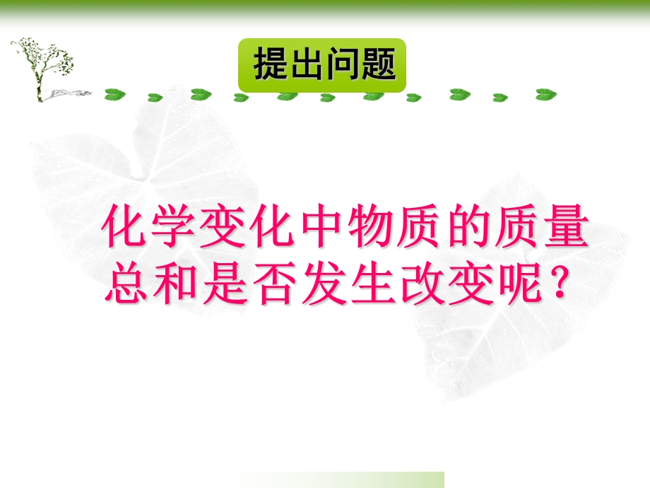 质量守恒定律公开课.ppt_第3页