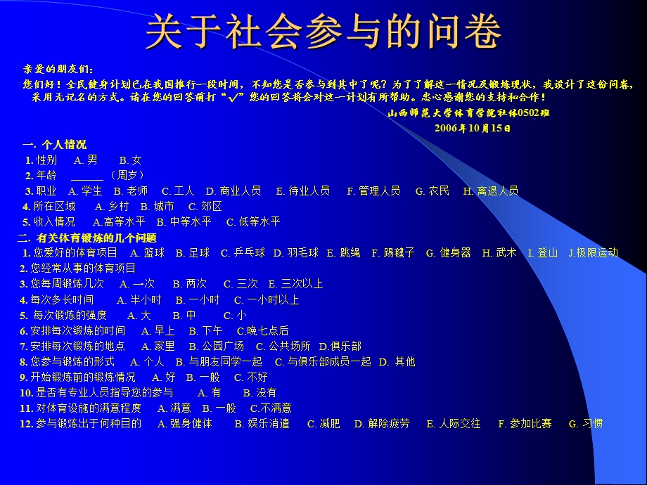 社会体育调查报告.ppt_第2页