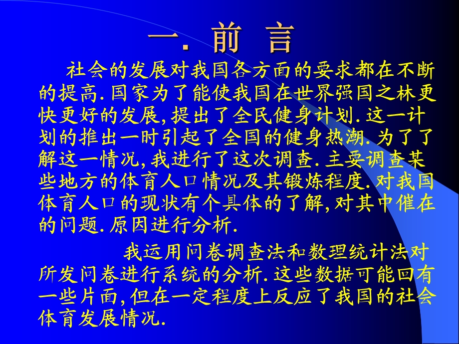 社会体育调查报告.ppt_第3页