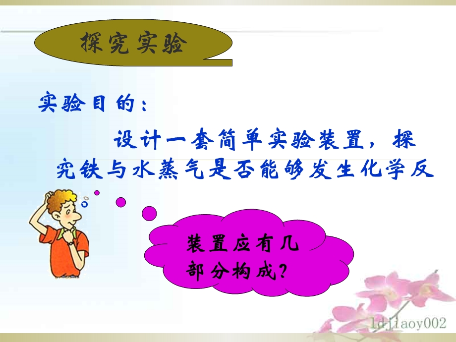 铁与水蒸气的反应.ppt_第2页