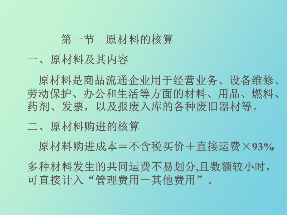 非商品存货核算.ppt_第2页