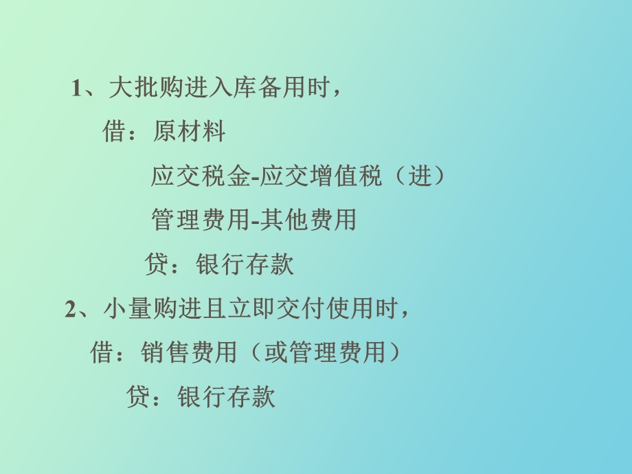 非商品存货核算.ppt_第3页