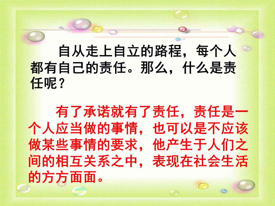 责任对于你我他.ppt_第3页