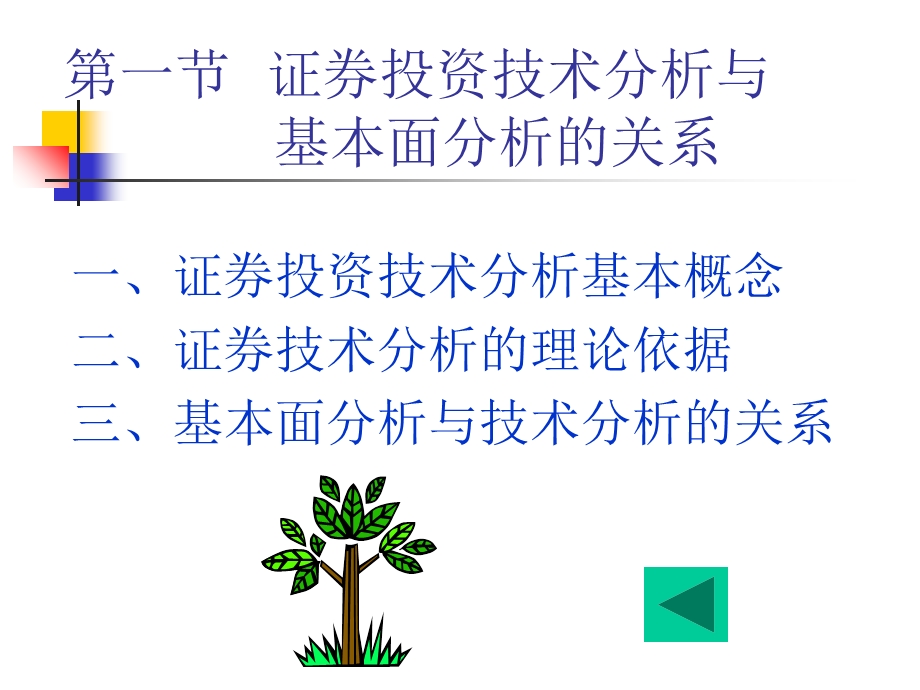 证券投资的技术指标应用.ppt_第2页