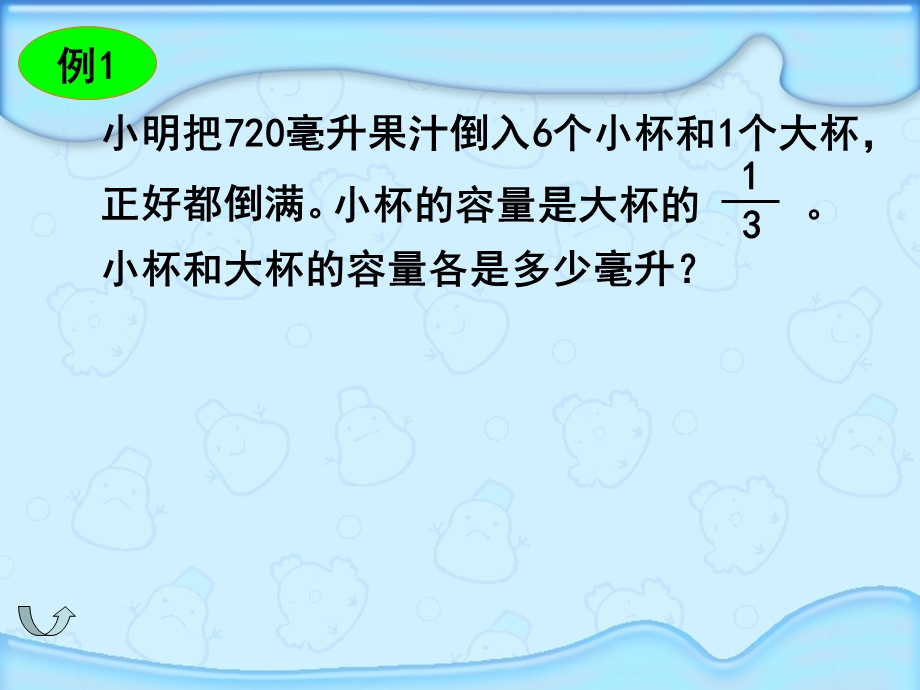 义务教育课程标准实验教科书小学数学六年级上册.ppt_第3页